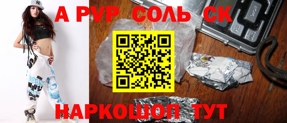 Барабинск  Alpha-PVP СК КРИС  A PVP VHQ  Alfa_PVP  Вход с VPN  A-PVP СК КРИС 