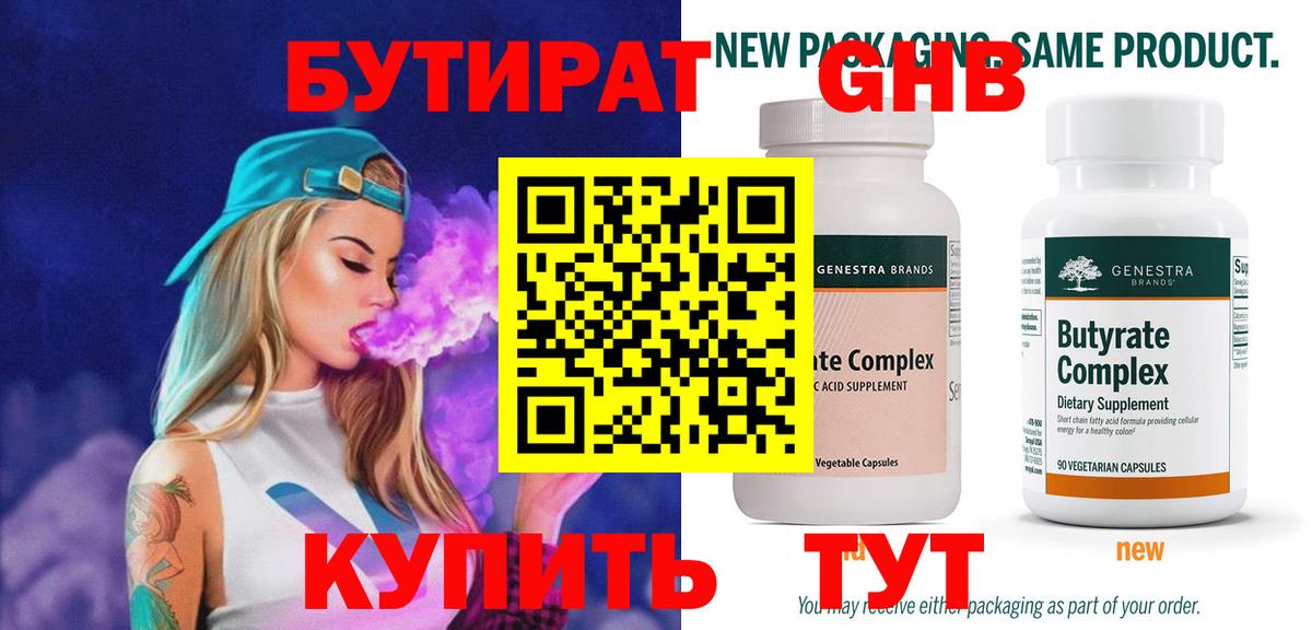 БУТИРАТ жидкий экстази Барабинск