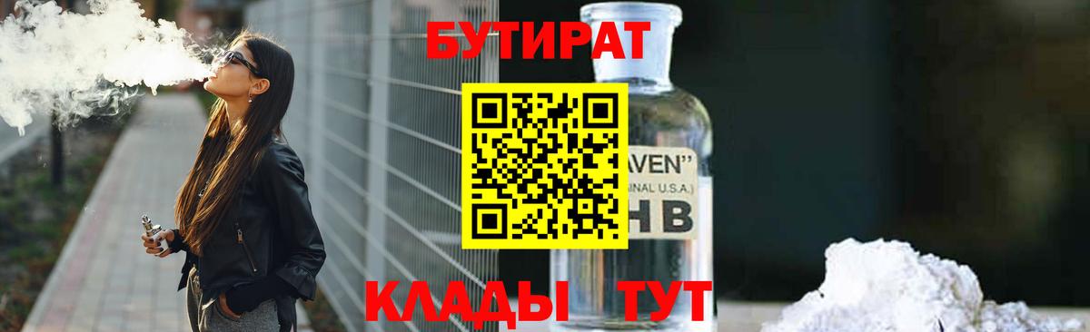 Барабинск  БУТИРАТ  Вход с VPN  БУТИРАТ оксибутират 