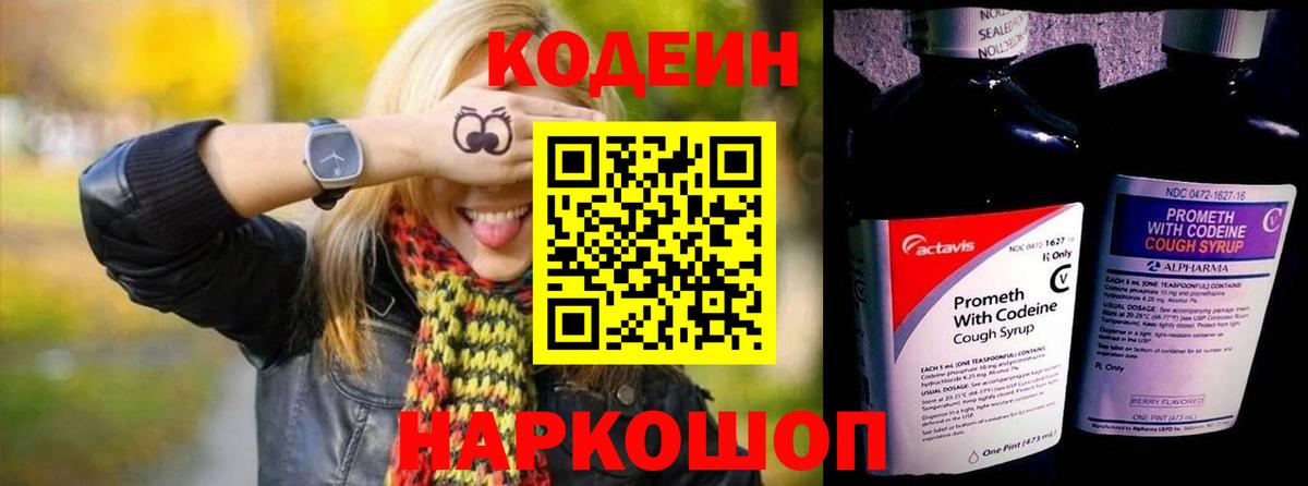 Codein напиток Lean (лин) Барабинск