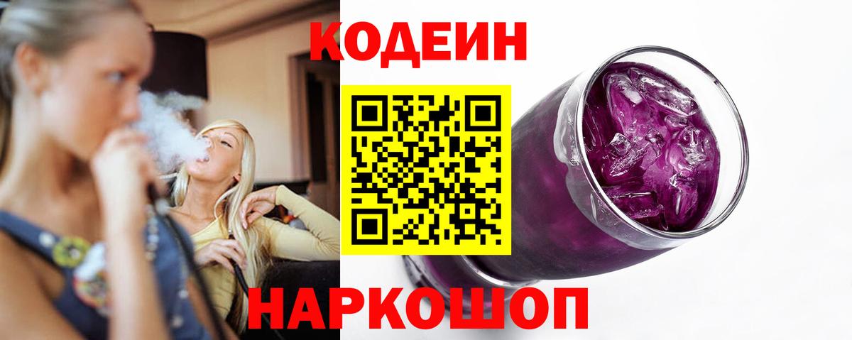 Барабинск  Кодеин напиток Lean (лин)  Вход с VPN  Кодеин напиток Lean (лин) 