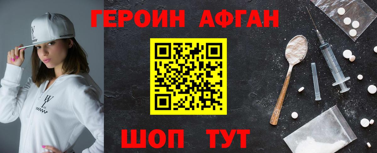 Героин хмурый Барабинск