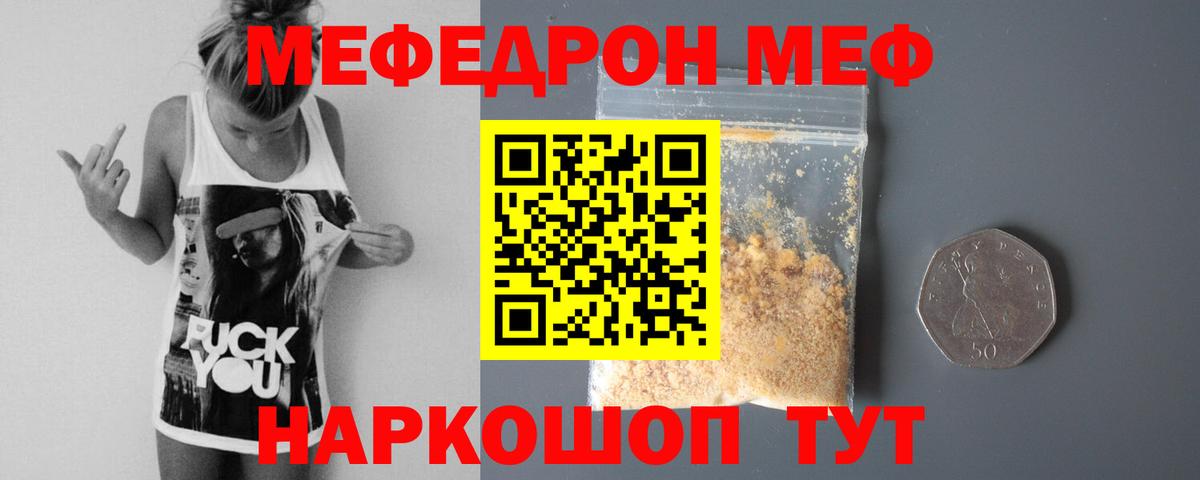 Меф мяу мяу мука Барабинск